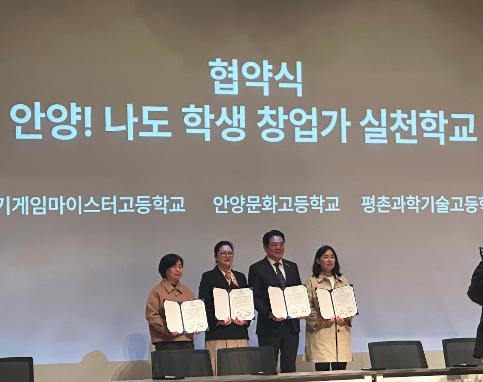 안양문화고, 안양시와 교육협약 체결